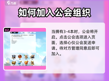 🔥万龙觉醒：公会选择与加入全攻略🐉截图3
