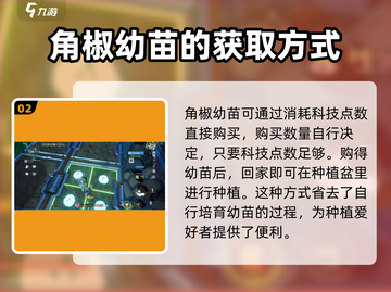 创造吧我们的星球🔥角椒种植&获得攻略来啦！截图3