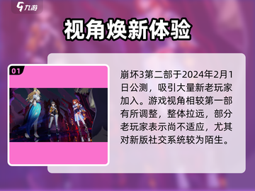 《崩坏3》第二部视角调整方法大公开！🎮🔥截图2