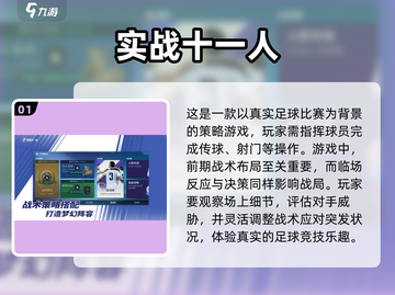 ⚽2025年人气足球游戏大揭秘，玩到停不下来！🔥截图2