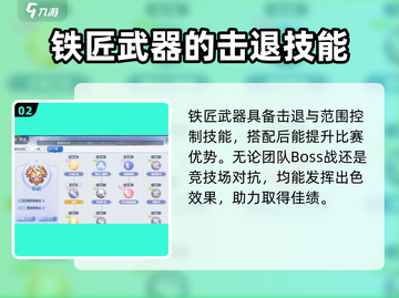 巴风特之怒🔥铁匠武器推荐｜最强装备选择指南🎮截图3