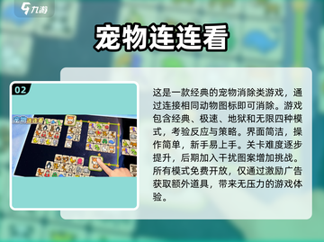 😍2025超好玩宠物连连看免费手游推荐🎉截图3