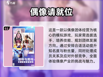 🔥2025最火明星养成游戏推荐！👑截图3