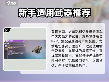 创世战车🔥新手必看！最强武器推荐🎉截图2