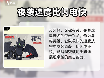 驯龙高手旅程💥突击手竟是他？游戏隐藏彩蛋大起底！截图2