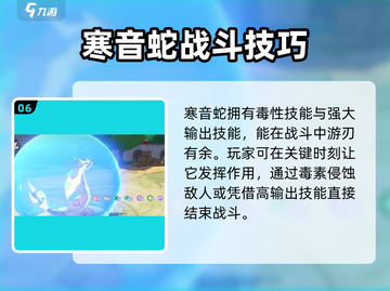 洛克王国手游🔥寒音蛇超详细解析来了！✨截图7