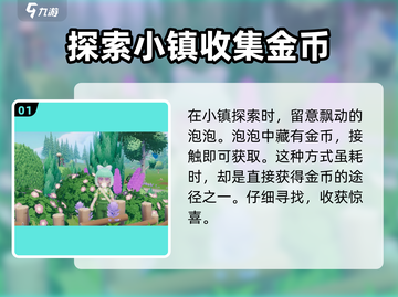 心动小镇🔥快速赚金币秘籍💎截图2