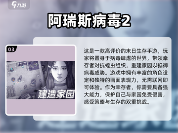 🔥2025年必玩！免费末日方舟手游合集来了！🎉截图4