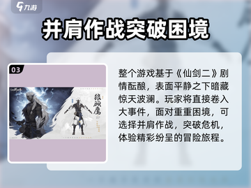仙剑世界💥低配电脑也能玩？仅需XG即可运行！🔥截图4