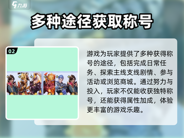 星之破晓🔥称号系统全面解析，快来解锁专属荣耀！截图3