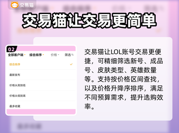LOL账号交易🔥安全平台推荐！🎮截图3