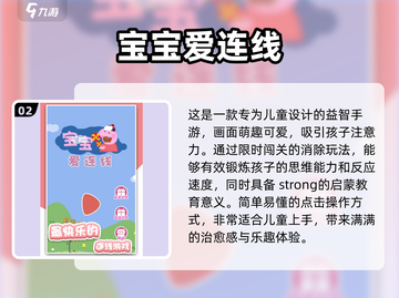 宝宝连线游戏🔥2024免费下载链接🎉截图3