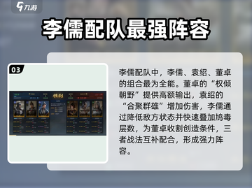 三国谋定天下🔥李儒配队强度详解来了！截图4