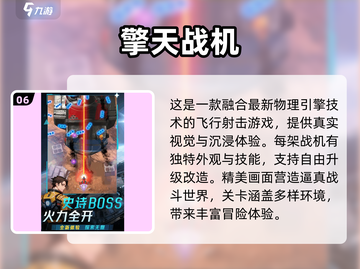 🔥2025必玩🔥经典战斗机手游合集✈截图7