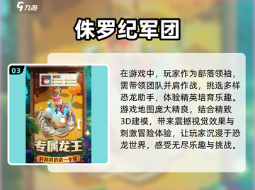 🦖2025超火恐龙游戏🔥3D必玩清单🦖截图4