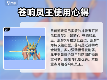 宝可梦大集结🔥神兽阵容大盘点！✨截图2