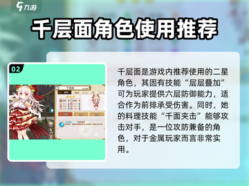 料理次元🔥初始食灵推荐，这些角色必选！💥截图3