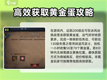 神兵奇迹黄金蛋🔥玩法攻略分享，快速上手秘籍！截图4