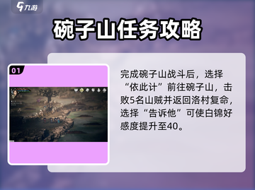 《逸剑风云决白锦入队攻略🔥》✨截图2