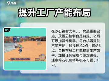 《沙石镇时光》厂房设备摆放攻略🔥快速上手不求人！截图2