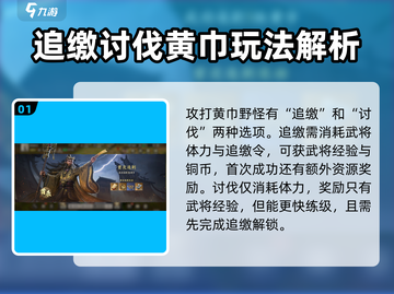战地无疆🔥黄巾野怪玩法大揭秘！💥截图2