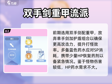 仙境传说爱如初见🔥十字军玩法攻略来啦！截图3