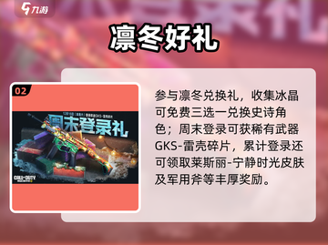 使命召唤手游圣诞狂欢🎄限定皮肤免费领！截图3