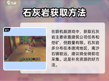 沙石镇时光💎联机版石灰岩获取方法大公开！截图2