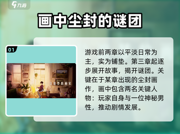 《倾听画语》：隐藏故事大起底！🔥画中有话📖截图2