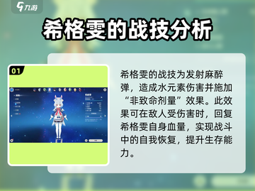 原神希格雯技能大曝光！🔥超强战斗力一睹为快！截图2