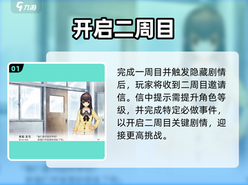 🔥《君与彼女》二周目开启秘籍！💘截图2