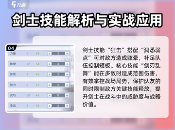 巴风特之怒🔥剑士技能全面解析，超强输出一击制胜！截图5