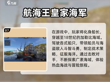 航海迷必玩！💥2025经典航海手游推荐🔥截图8