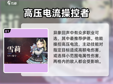 异象回声最强角色🔥游戏新手必看！⚡截图2