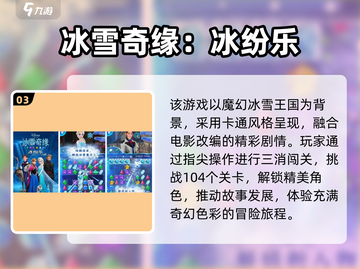 🔥2025迪士尼手游TOP榜🎮必玩清单截图4