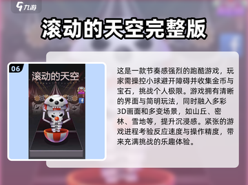 投球游戏合集💥2025最🔥的都在这！截图7