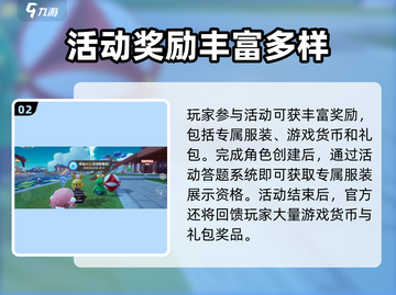 元梦之星注册ID活动🔥预创角色大揭秘！🎮截图3