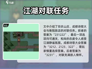 大江湖之苍龙与白鸟对联🔥玩法攻略来啦！截图4