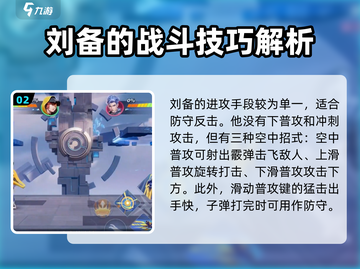星之破晓🔥刘备时之守护玩法大揭秘💥截图3