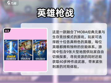 🔥2025热门枪战手游推荐，手机版能枪战的游戏大全！💥截图4