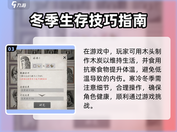 荒野日记🔥冬天生存攻略：从第几天到第几天？冰雪中如何活下来！截图4