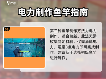 《创造吧我们的星球》钓鱼竿制作方法分享🎣🔥截图4
