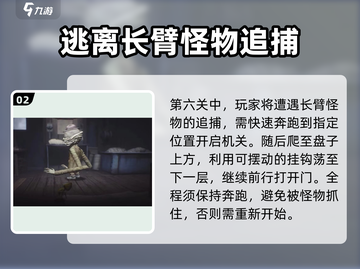 小小梦魇手游第6关🔥通关秘籍，速来学习！🎮截图3