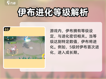 宝可梦大集结：伊布进化秘籍大公开！✨截图4