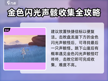 鸣潮🔥金色声骸怪位置全解密！快收藏✔截图5