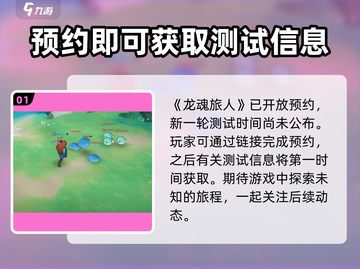龙魂旅人🔥公测时间曝光，速来看👇截图2