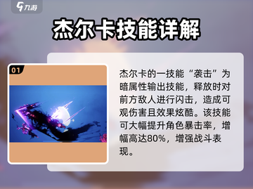 剑与骑士团🔥杰尔卡强度分析，必看攻略！截图2