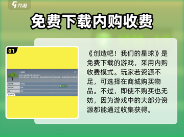 创造吧我们的星球💎免费还是付费？真相在这里！截图2