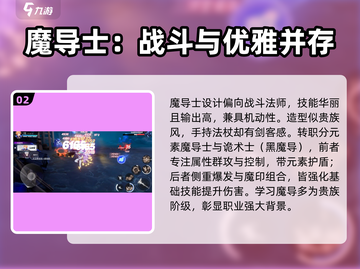 晶核COA手游🔥魔导士职业超强攻略✨截图3