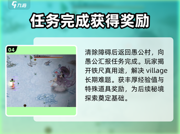 鬼谷八荒🔥铁尺寻踪任务完成攻略💎截图5